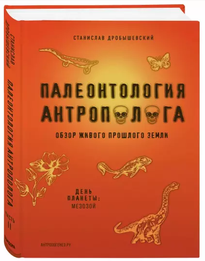 Screenshot_2020-10-01 Палеонтология антрополога Книга 2 Мезозой.png