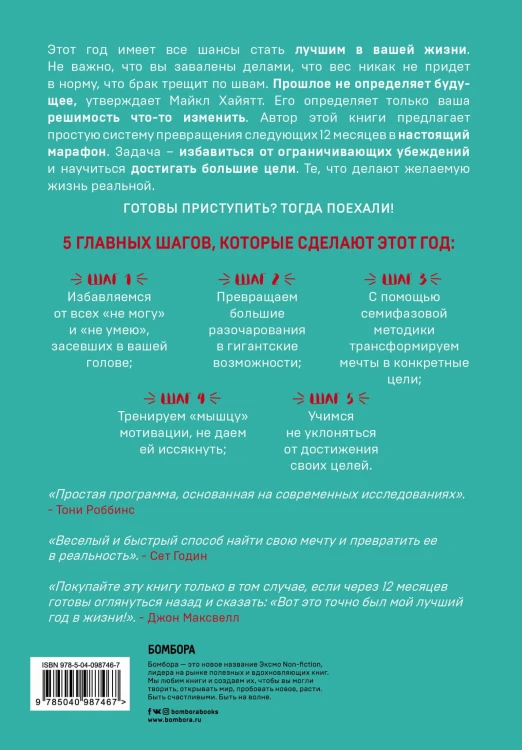Твой лучший год. 12 невероятных месяцев, которые изменят вашу жизнь