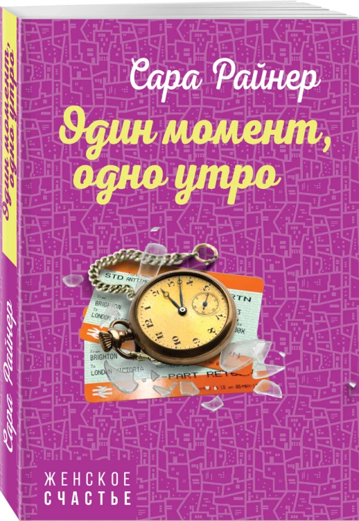 Один момент, одно утро