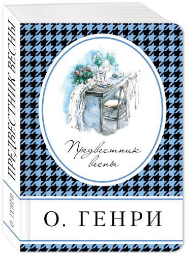Предвестник весны
