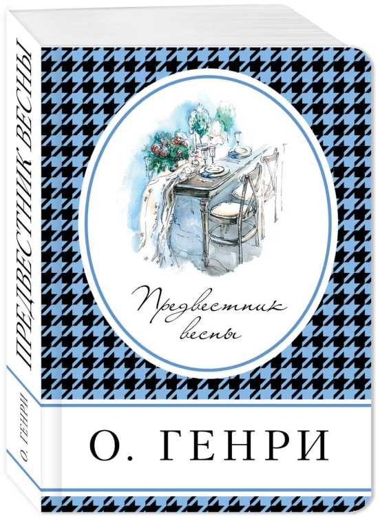 Предвестник весны