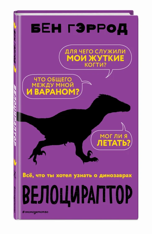 Велоцираптор