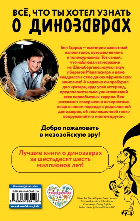 Трицератопс