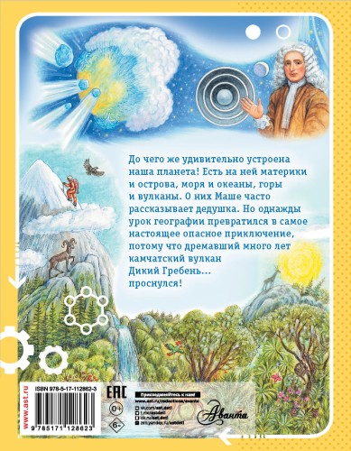 Как устроена Земля