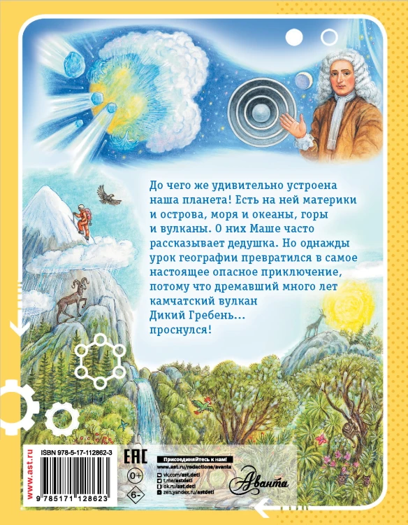 Как устроена Земля