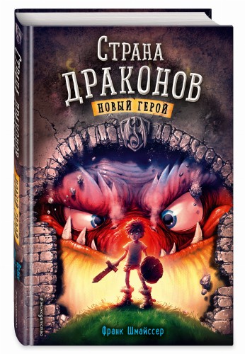 Новый герой (#1)