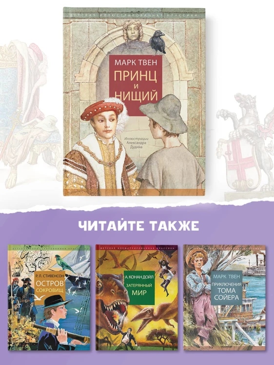 Принц и нищий