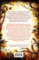 День огня (#6)