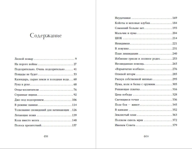День огня (#6)