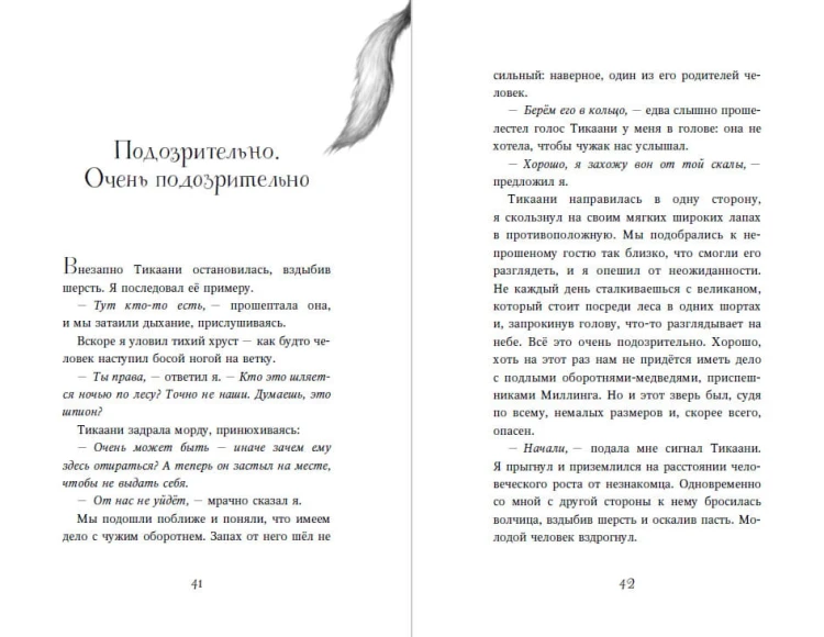 День огня (#6)