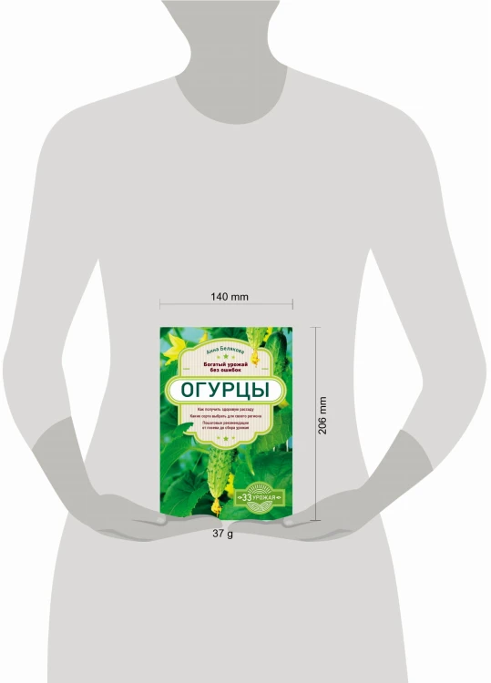 Огурцы. Богатый урожай без ошибок