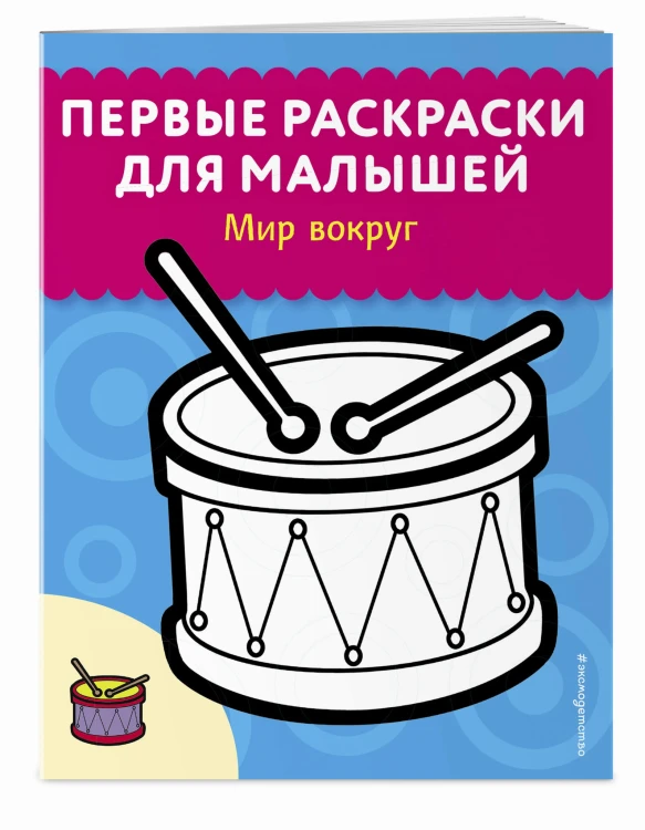 Мир вокруг