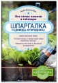 Шпаргалка садовода-огородника. Все самое важное в таблицах