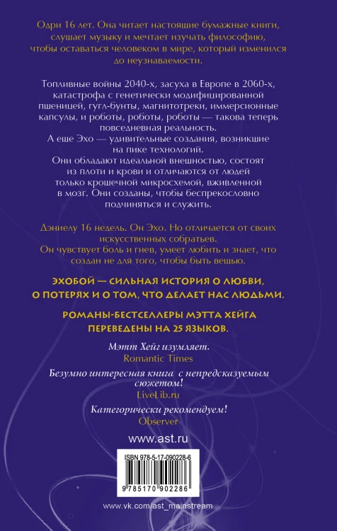Эхобой