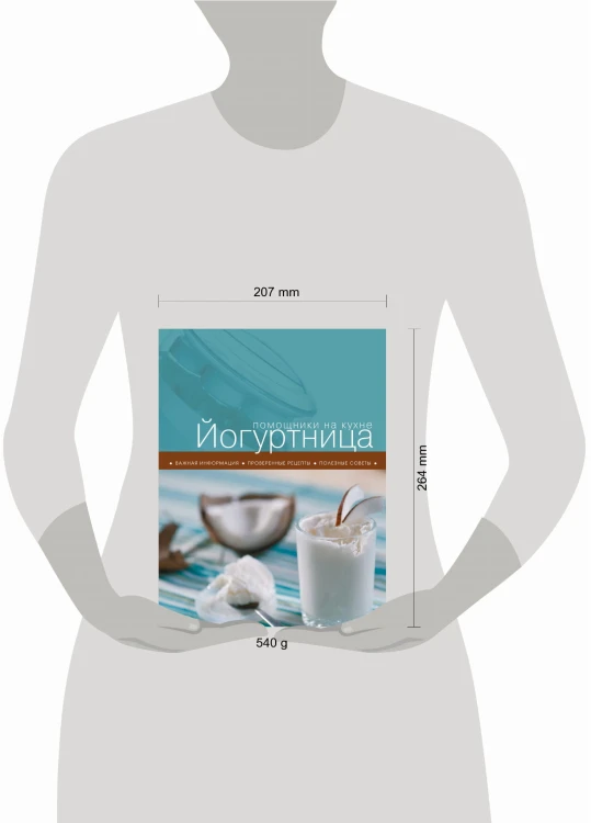 Йогуртница
