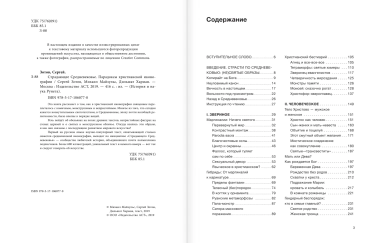 Страдающее Средневековье
