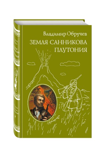 Земля Санникова. Плутония