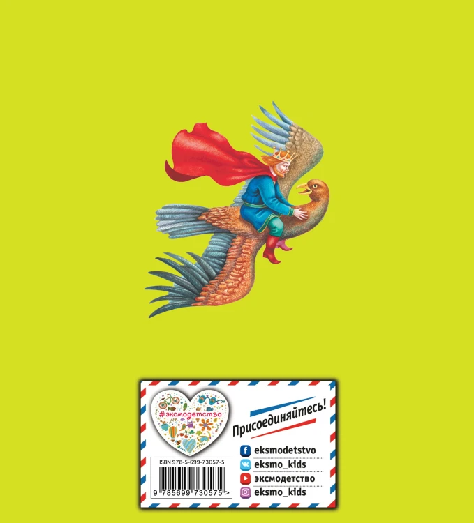 Русские народные сказки (ил. М. Литвиновой)