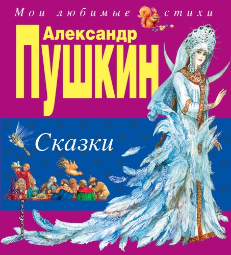 Сказки (ил. А. Власовой)