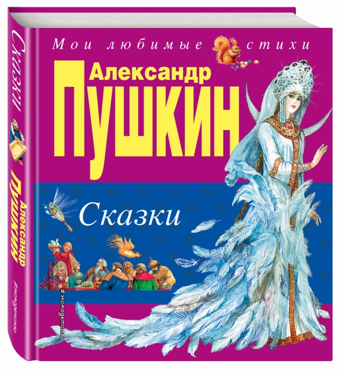Сказки (ил. А. Власовой)