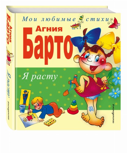 Я расту. Стихи