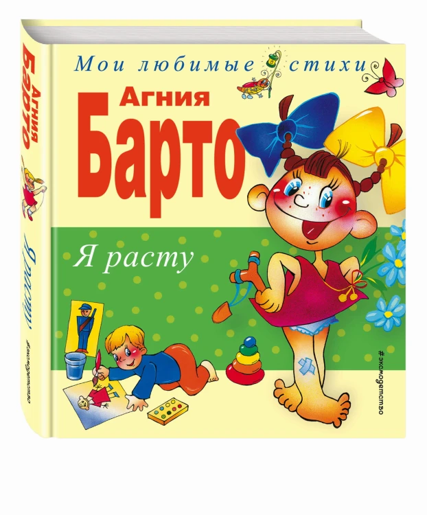Я расту. Стихи