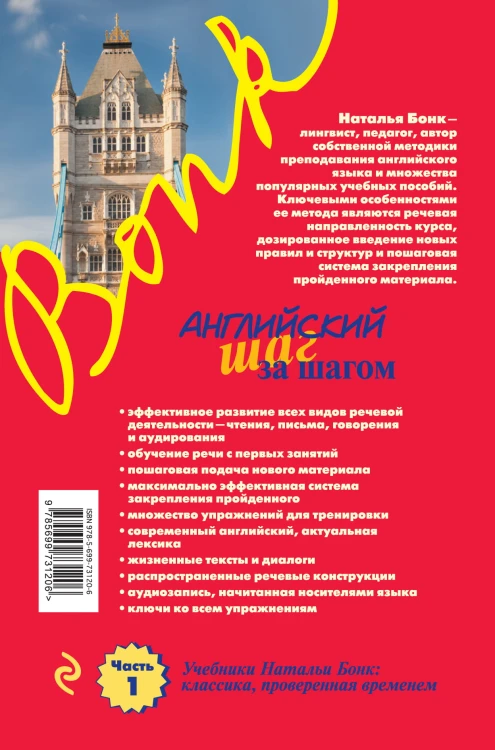 Английский шаг за шагом. Часть 1 (+компакт-диск MP3)