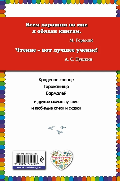 Краденое солнце. Стихи и сказки (ил. В. Канивца)
