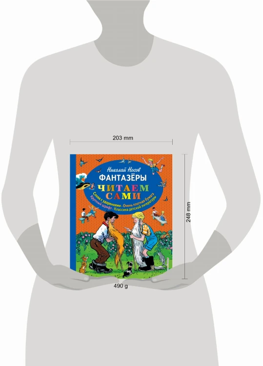 Фантазеры (ил. И. Семёнова)
