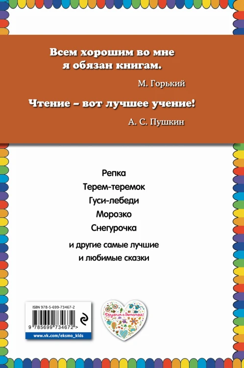 Гуси-лебеди. Русские народные сказки (ил. Ю. Устиновой)