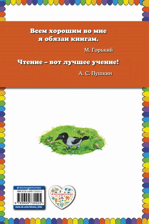 Приключения Хомы и Суслика (ил. Г. Золотовской)