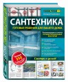 Сантехника: готовые решения для вашего дома