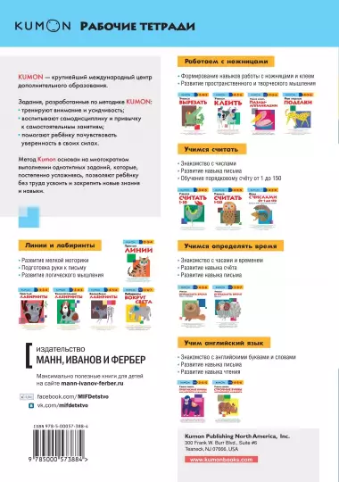 Screenshot_2020-10-03 KUMON Учимся определять время Минуты.png