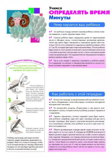 Screenshot_2020-10-03 KUMON Учимся определять время Минуты(1).png