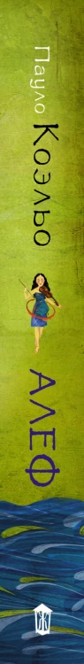 Алеф