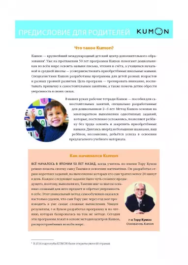 Screenshot_2020-10-03 KUMON Учимся определять время Минуты(2).png