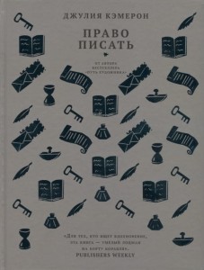 Право писать