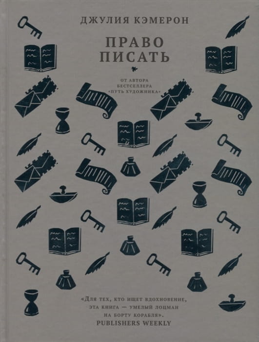 Право писать