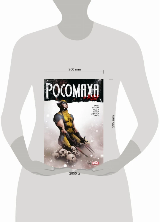 Росомаха в Аду. Омнибус