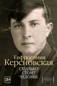 Сколько стоит человек