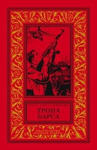 Тропа барса