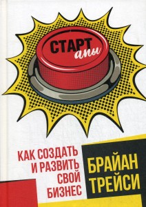Стартапы: как создать и развить свой бизнес