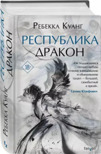  Republika smoka (po rosyjsku)