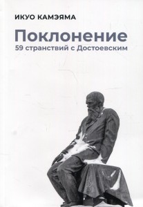 Поклонение