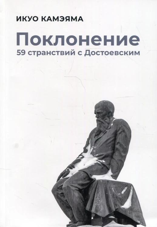 Поклонение
