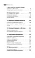 Управление людьми. Как эффективно руководить командой, добиваться лучших результатов и решать любые проблемы