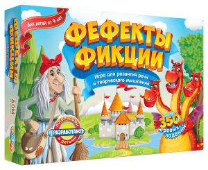 Настольная игра "Фефекты фикции"