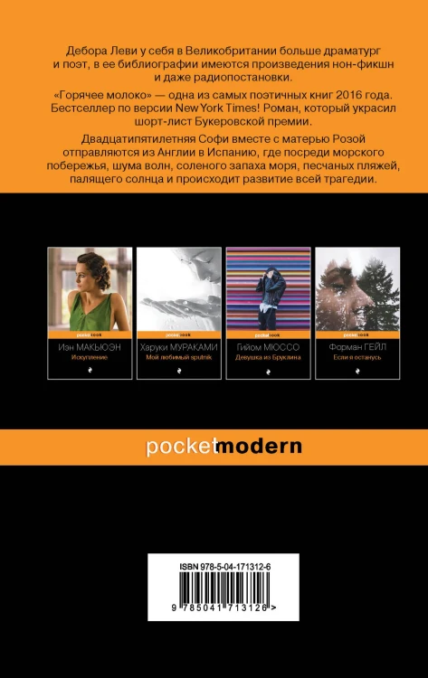 Ах, лето (комплект из 2-х книг: Д. Леви "Горячее молоко" и В. Вида "Одежда ныряльщика лежит пуста")