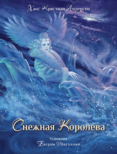 ДХЛ. Снежная королева