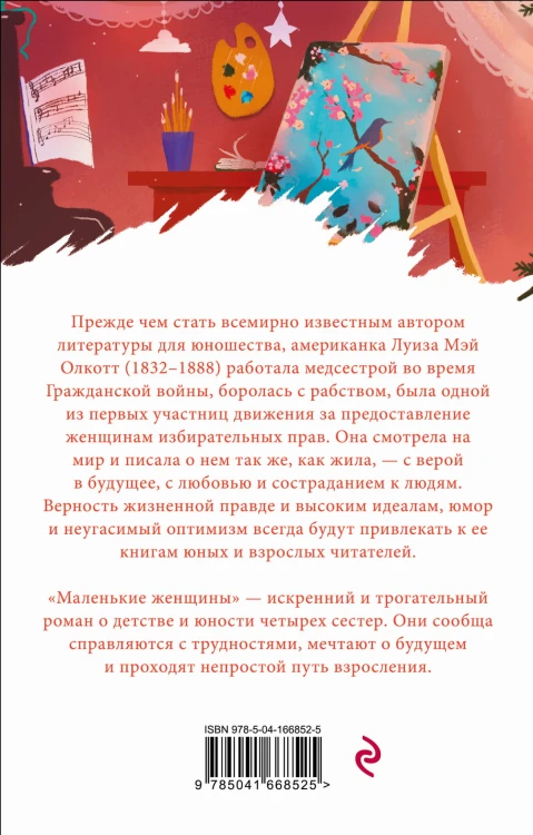 Маленькие женщины. Истории их жизней (комплект из 2 книг)